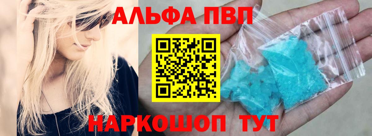 A PVP Соль  Альфа ПВП  А ПВП мука  Вход с VPN  Кубинка  А ПВП VHQ 