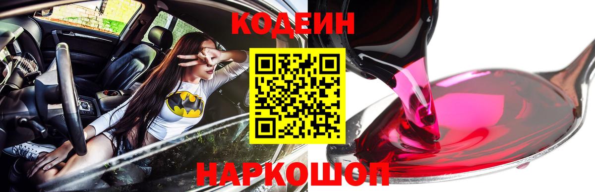 Кодеиновый сироп Lean Purple Drank Кубинка