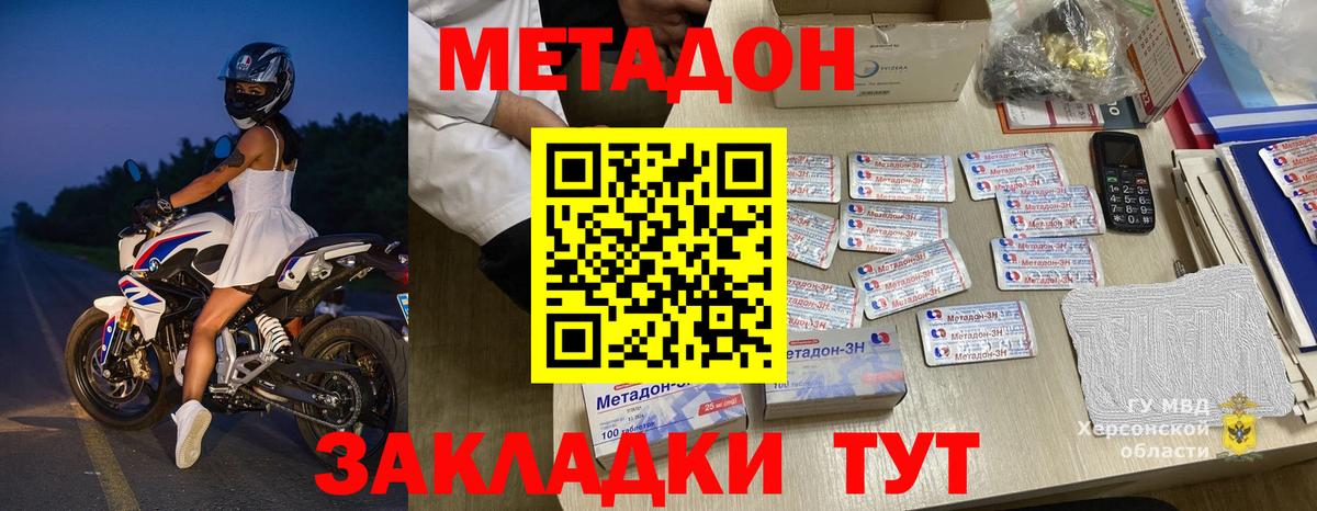 МЕТАДОН кристалл  Метадон VHQ  Вход с VPN  Кубинка 